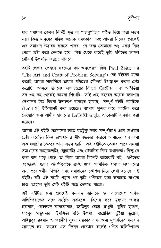 গণিতের স্বপ্নযাত্রা ১8.jpg