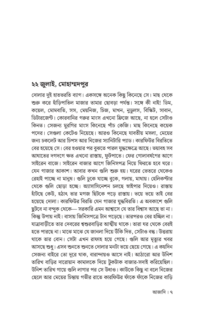 আজাদি4.jpg