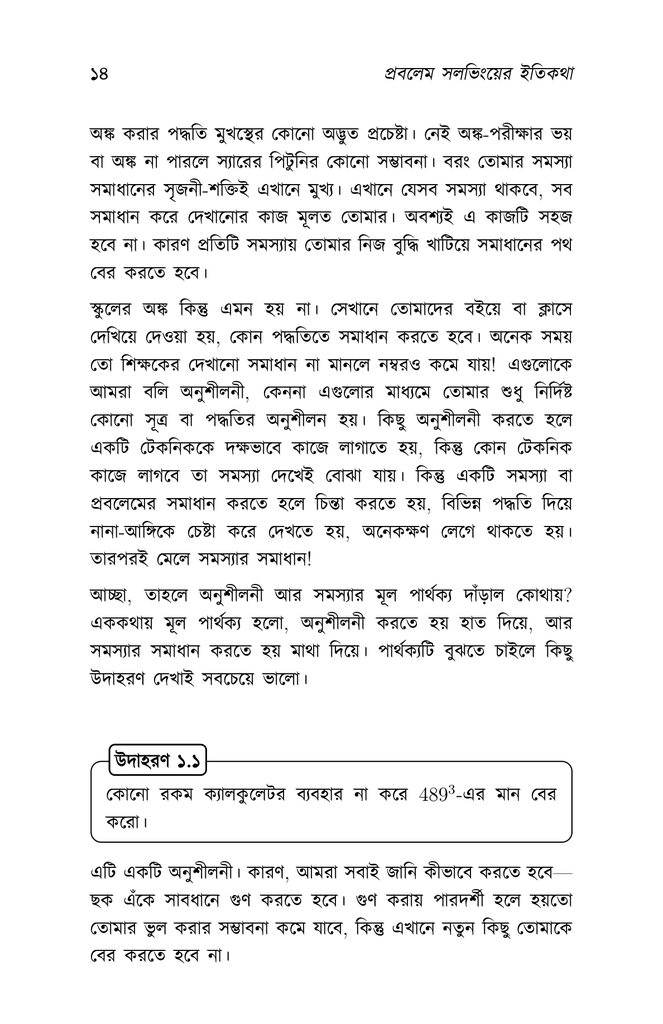 গণিতের স্বপ্নযাত্রা ১12.jpg