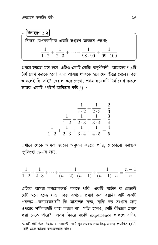 গণিতের স্বপ্নযাত্রা ১13.jpg