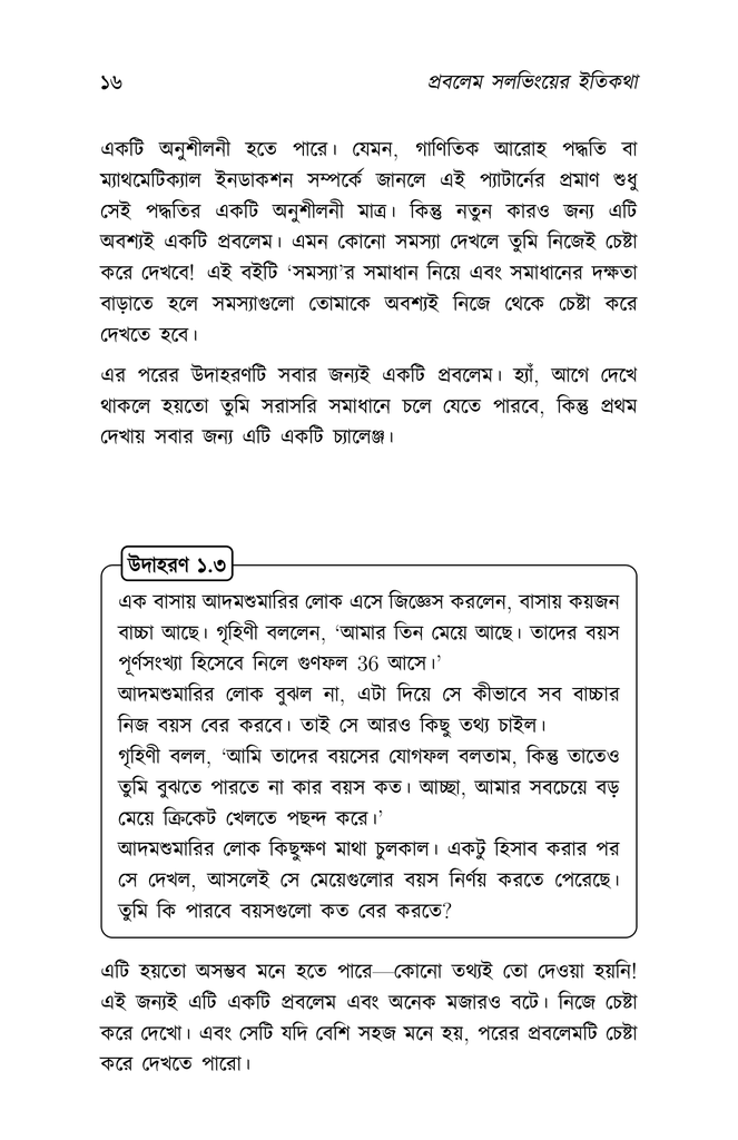 গণিতের স্বপ্নযাত্রা ১14.jpg