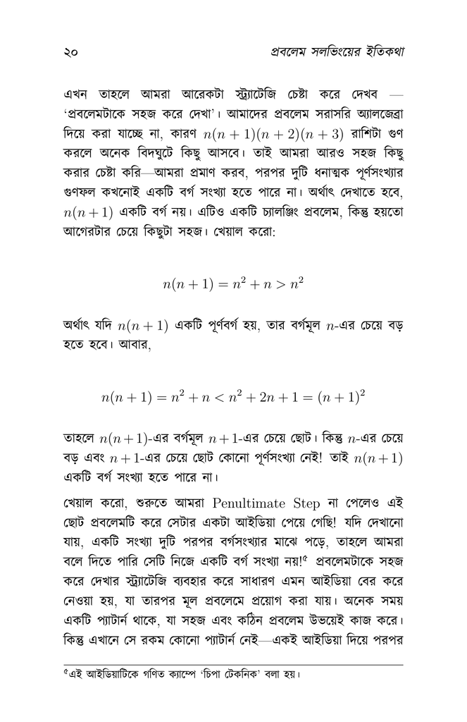 গণিতের স্বপ্নযাত্রা ১18.jpg