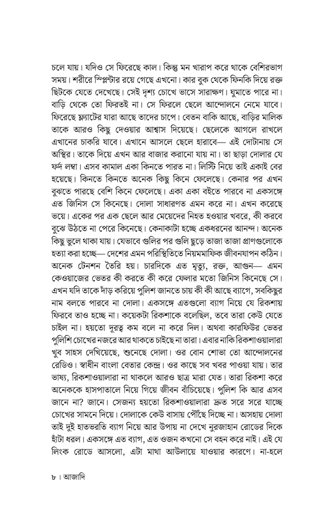 আজাদি5.jpg
