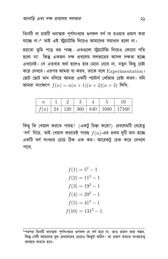 গণিতের স্বপ্নযাত্রা ১19.jpg