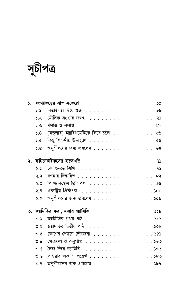 গণিতের স্বপ্নযাত্রা ২4.jpg