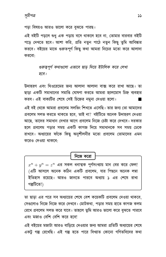 গণিতের স্বপ্নযাত্রা ২8.jpg