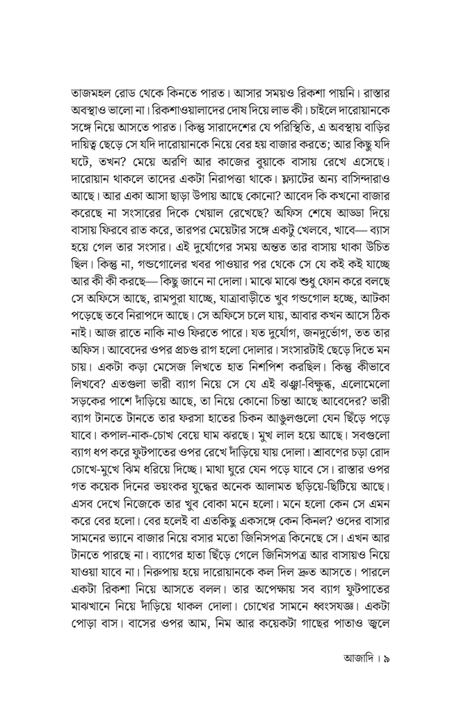 আজাদি6.jpg