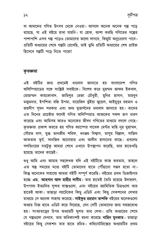 গণিতের স্বপ্নযাত্রা ২9.jpg