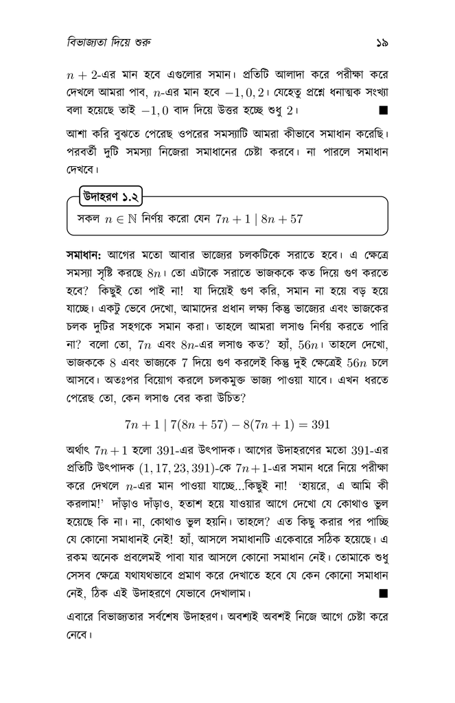 গণিতের স্বপ্নযাত্রা ২15.jpg