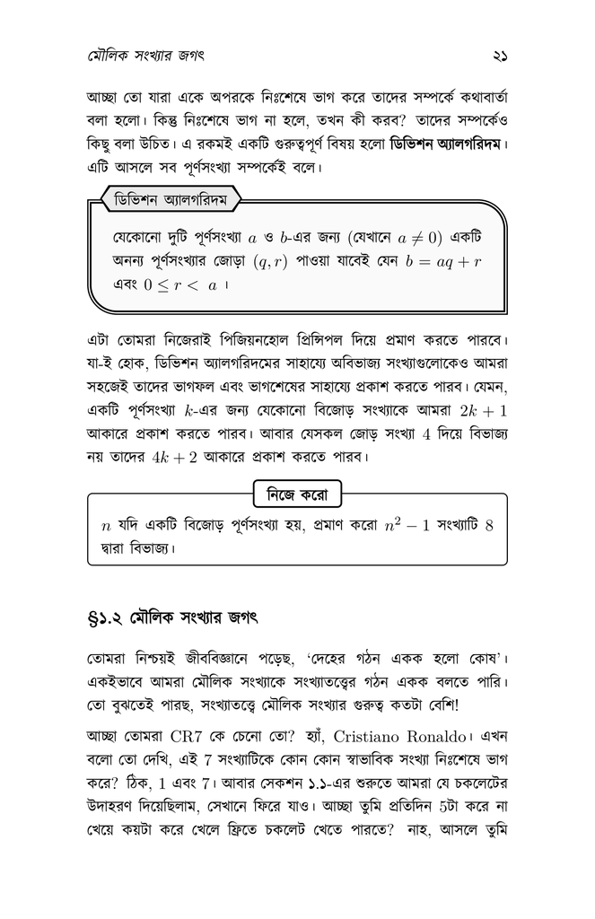 গণিতের স্বপ্নযাত্রা ২17.jpg