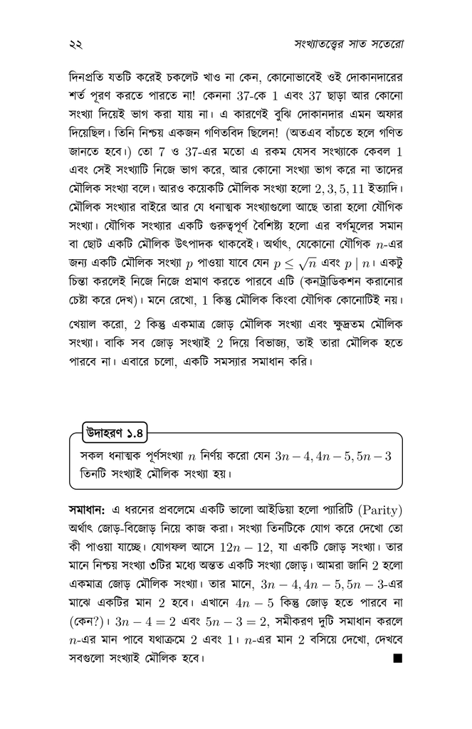 গণিতের স্বপ্নযাত্রা ২18.jpg