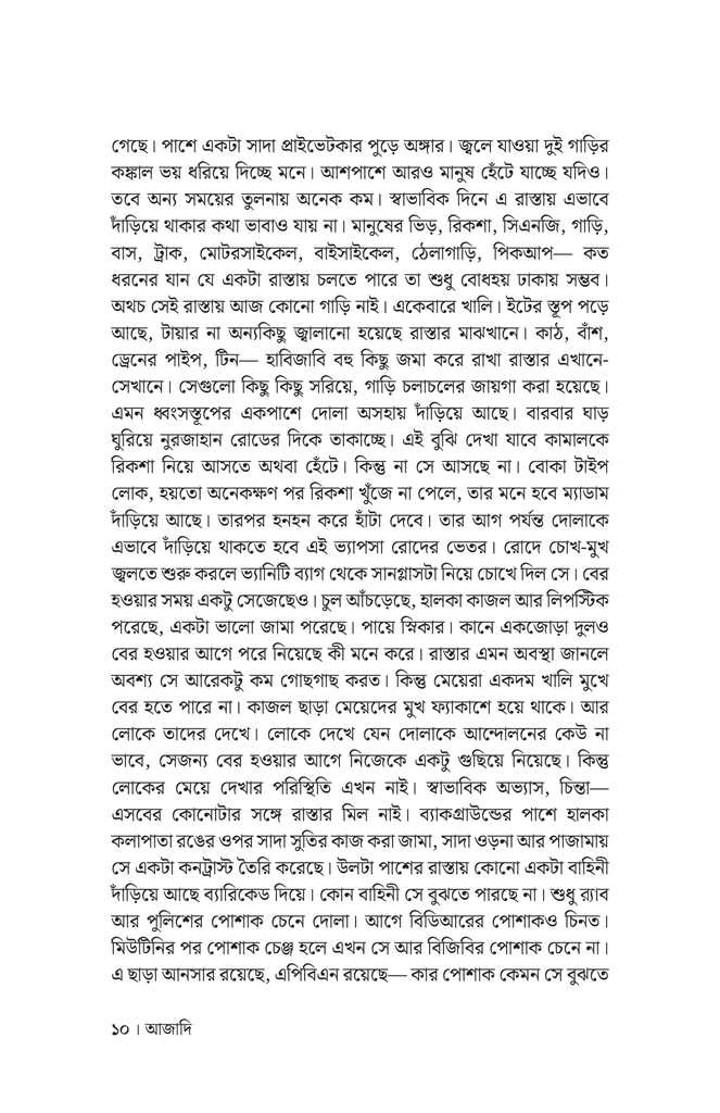আজাদি7.jpg