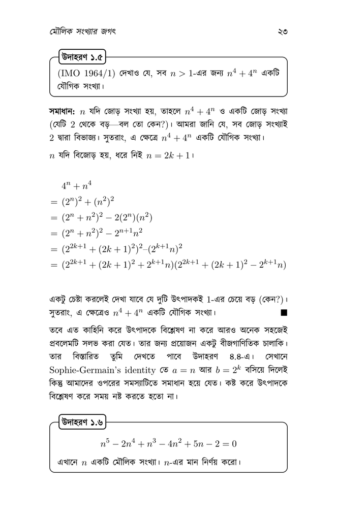 গণিতের স্বপ্নযাত্রা ২19.jpg