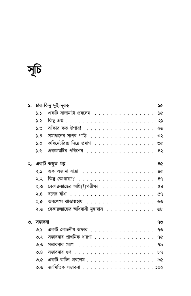 গণিতের মঞ্চে4.jpg