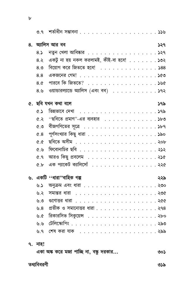 গণিতের মঞ্চে5.jpg