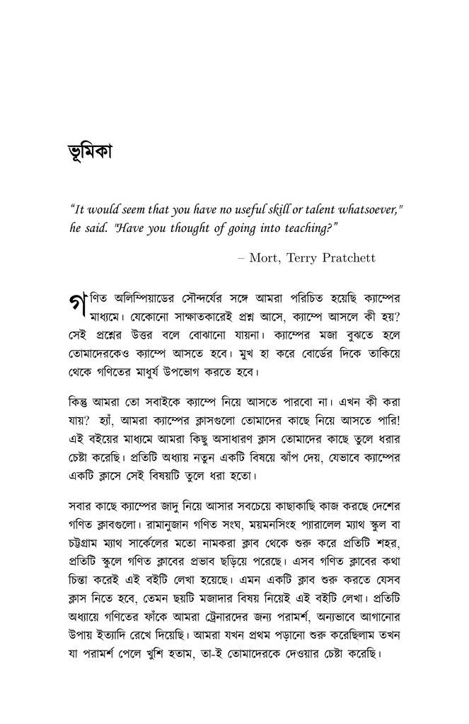 গণিতের মঞ্চে6.jpg