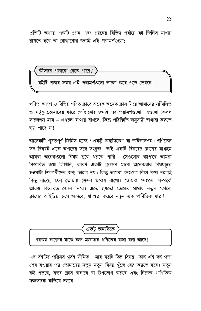 গণিতের মঞ্চে8.jpg