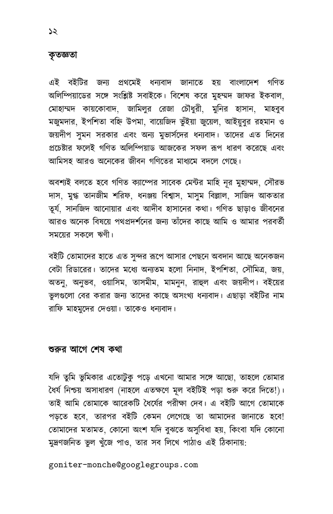 গণিতের মঞ্চে9.jpg