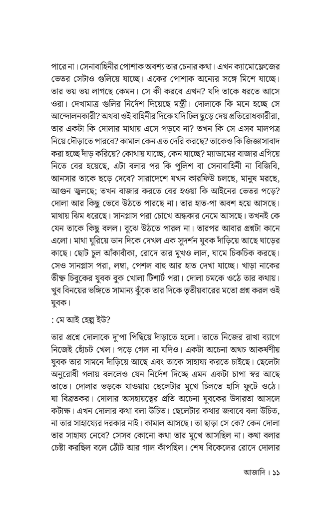 আজাদি8.jpg