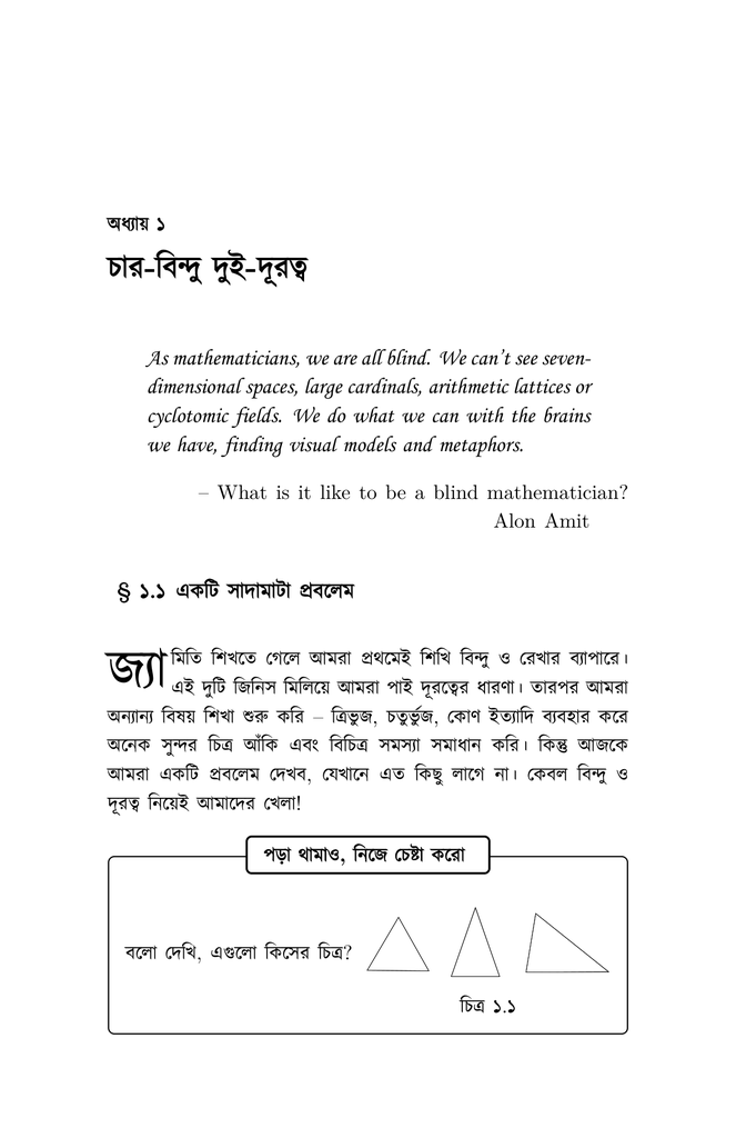 গণিতের মঞ্চে11.jpg