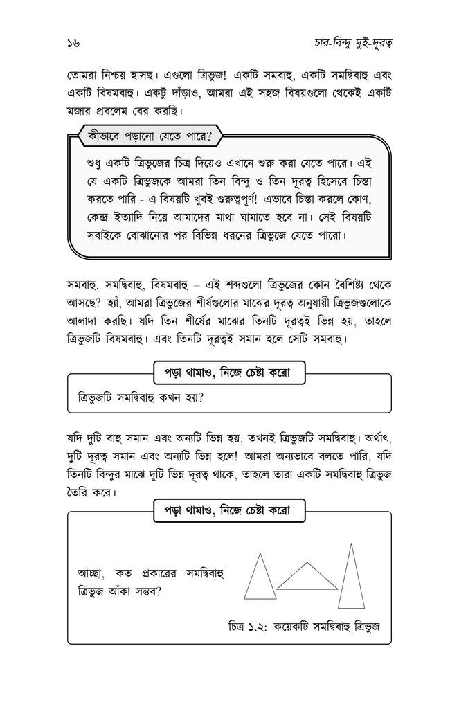 গণিতের মঞ্চে12.jpg
