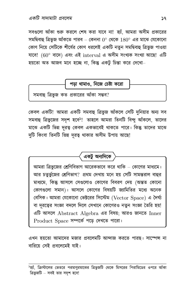 গণিতের মঞ্চে13.jpg