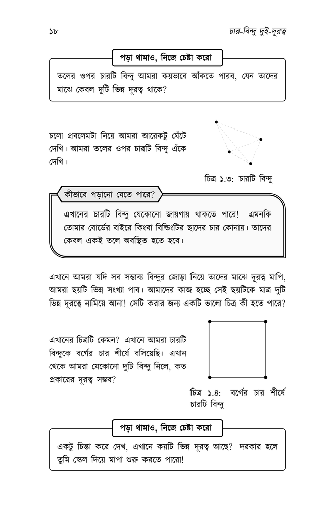 গণিতের মঞ্চে14.jpg