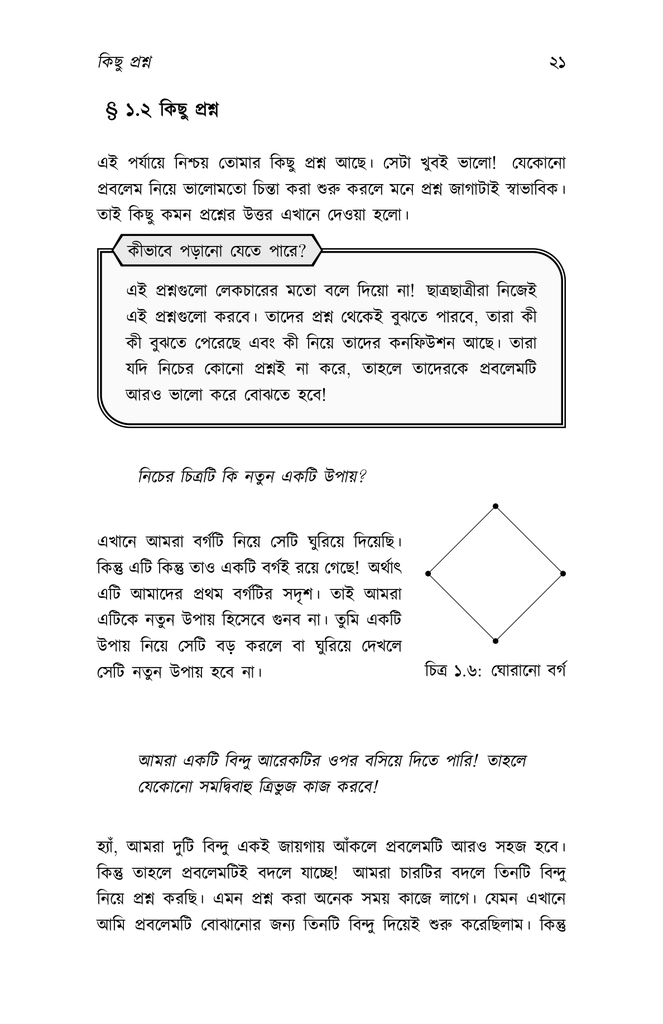গণিতের মঞ্চে16.jpg