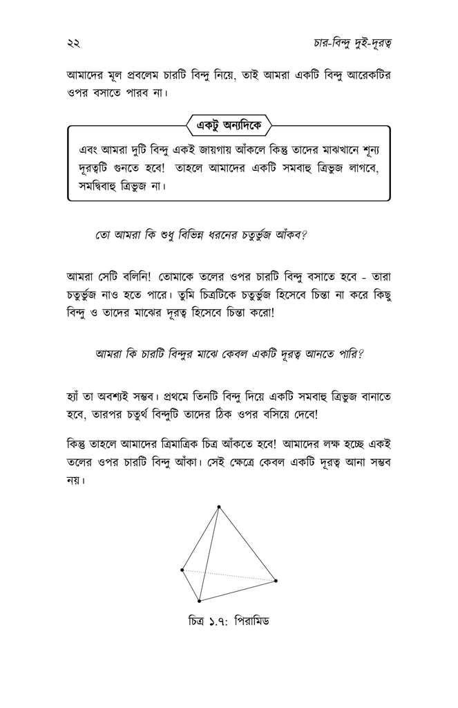 গণিতের মঞ্চে17.jpg