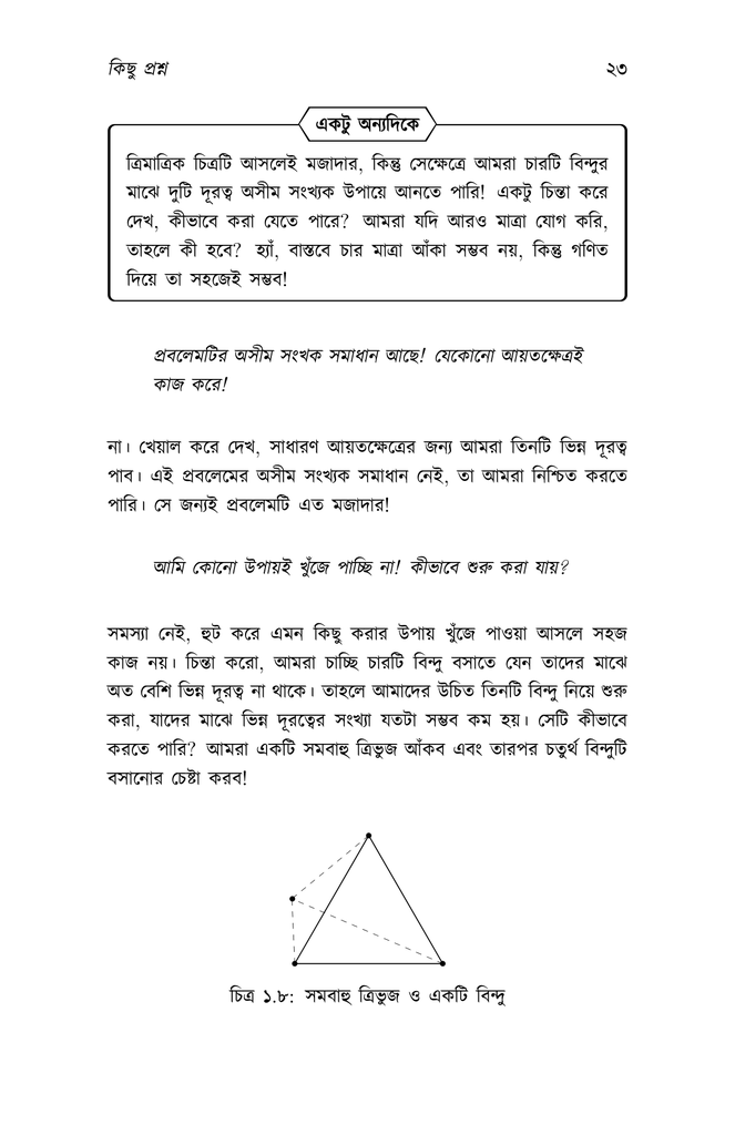 গণিতের মঞ্চে18.jpg