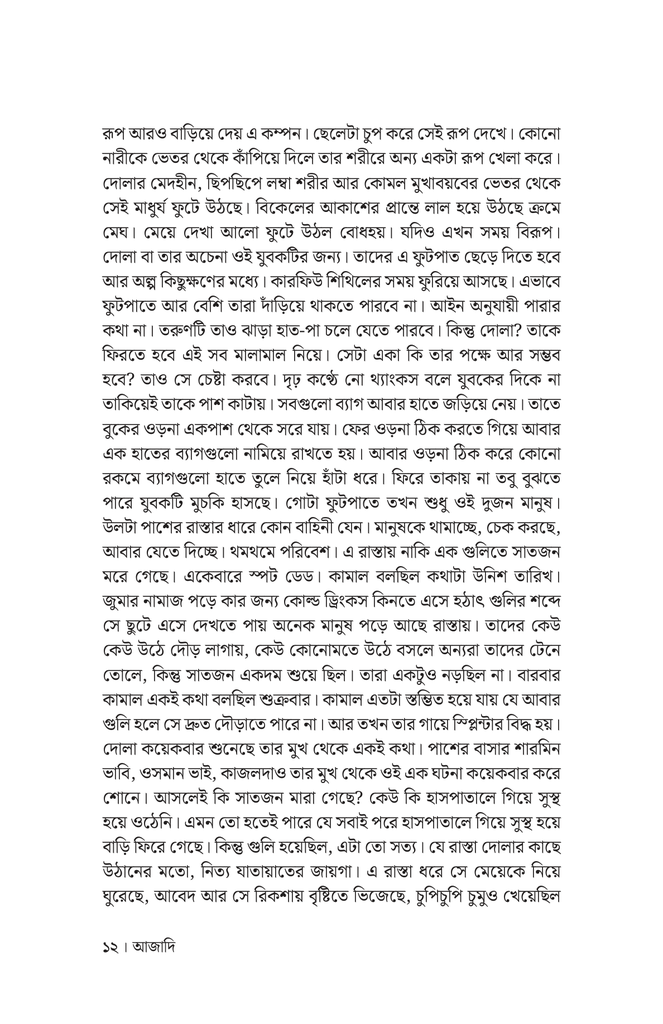 আজাদি9.jpg