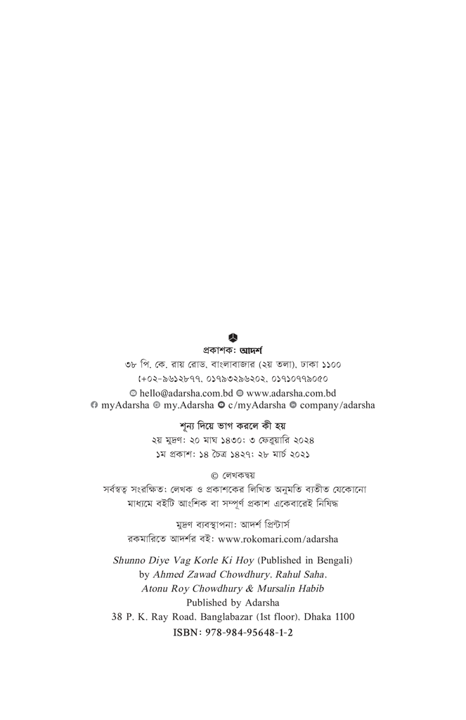 শূন্য দিয়ে ভাগ করলে কী হয়2.jpg