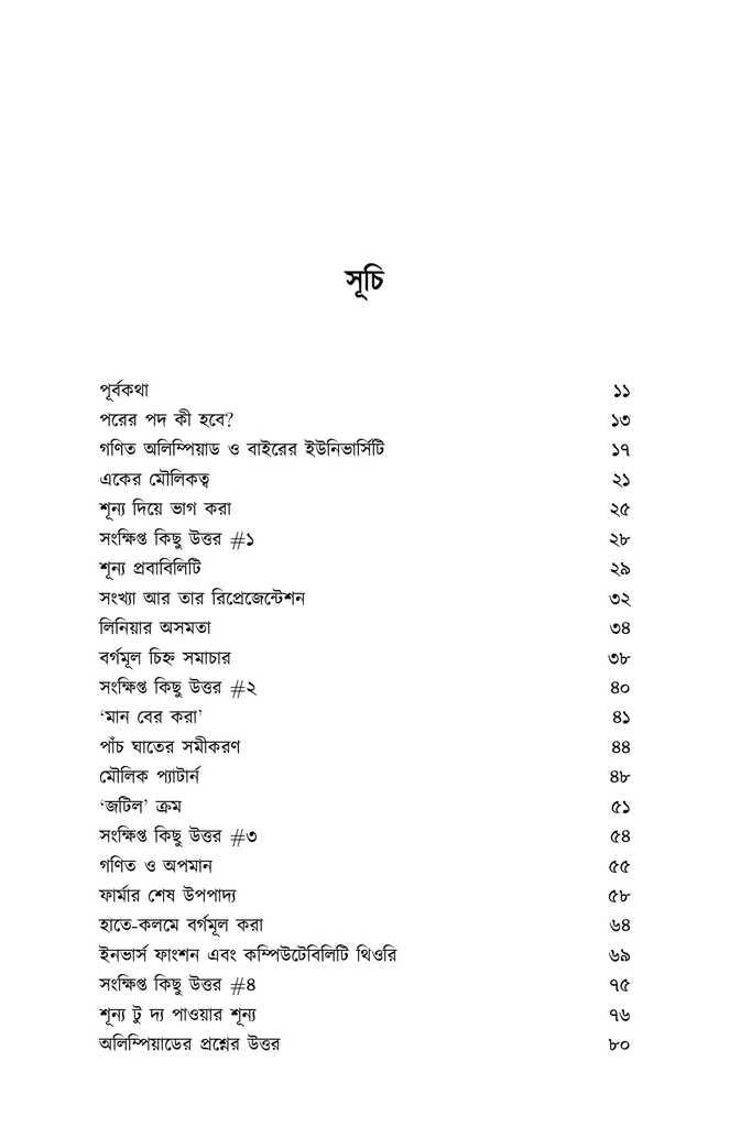 শূন্য দিয়ে ভাগ করলে কী হয়4.jpg