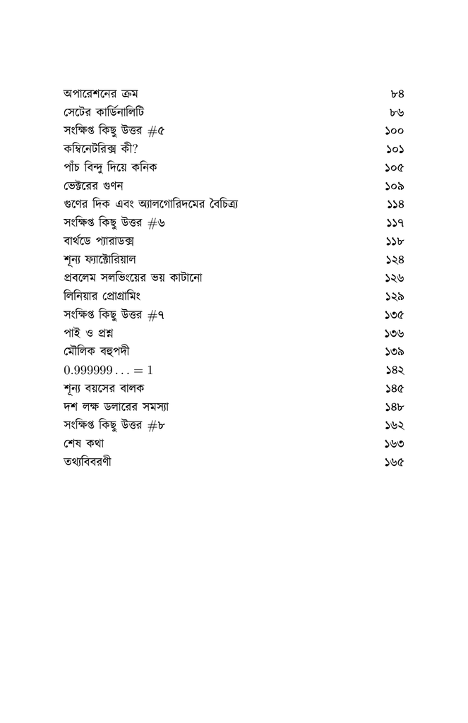 শূন্য দিয়ে ভাগ করলে কী হয়5.jpg