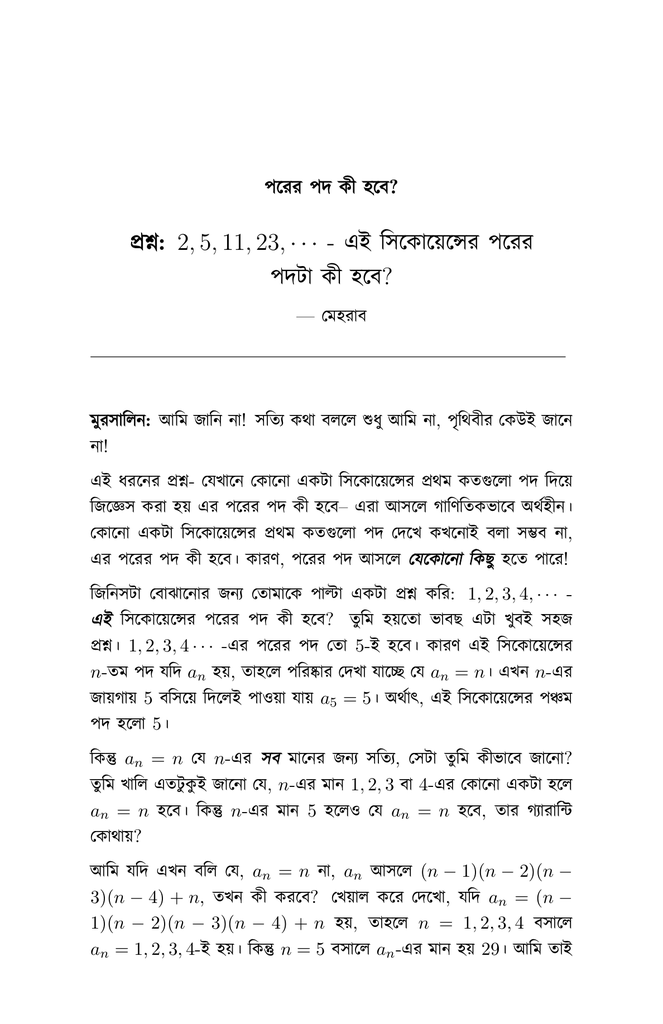 শূন্য দিয়ে ভাগ করলে কী হয়9.jpg