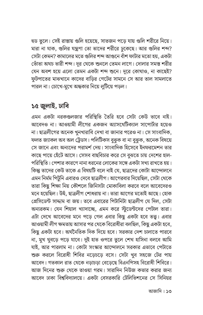 আজাদি10.jpg