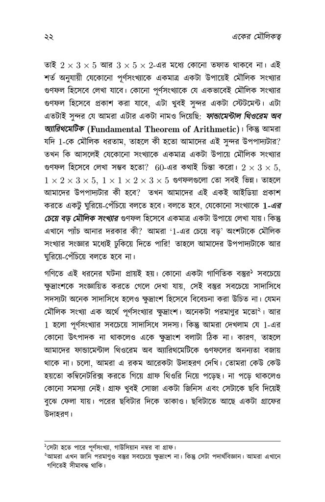 শূন্য দিয়ে ভাগ করলে কী হয়18.jpg