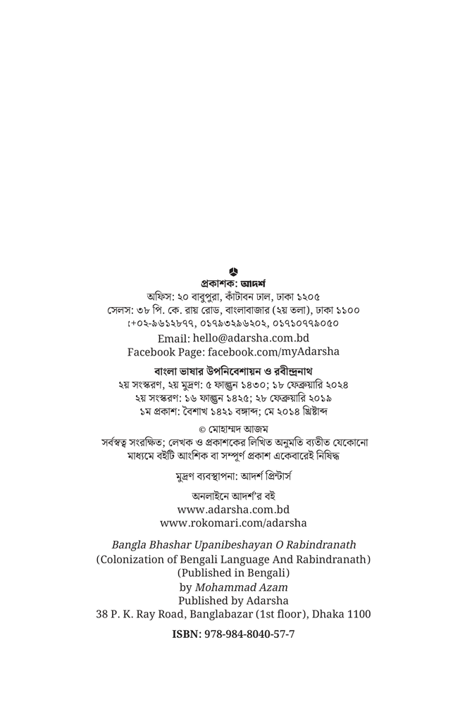 বাংলা ভাষার উপনিবেশায়ন ও রবীন্দ্রনাথ2.jpg