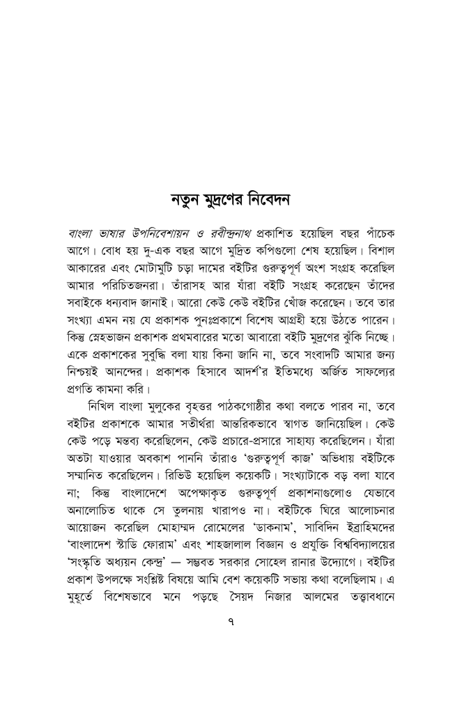 বাংলা ভাষার উপনিবেশায়ন ও রবীন্দ্রনাথ4.jpg