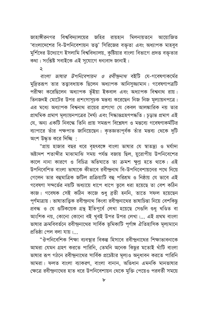 বাংলা ভাষার উপনিবেশায়ন ও রবীন্দ্রনাথ5.jpg