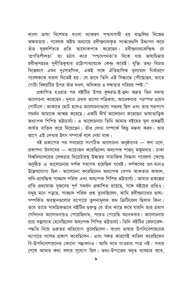 বাংলা ভাষার উপনিবেশায়ন ও রবীন্দ্রনাথ6.jpg