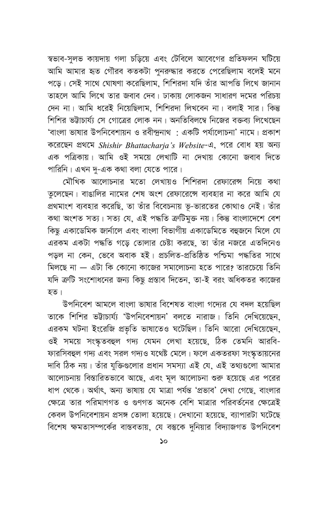 বাংলা ভাষার উপনিবেশায়ন ও রবীন্দ্রনাথ7.jpg