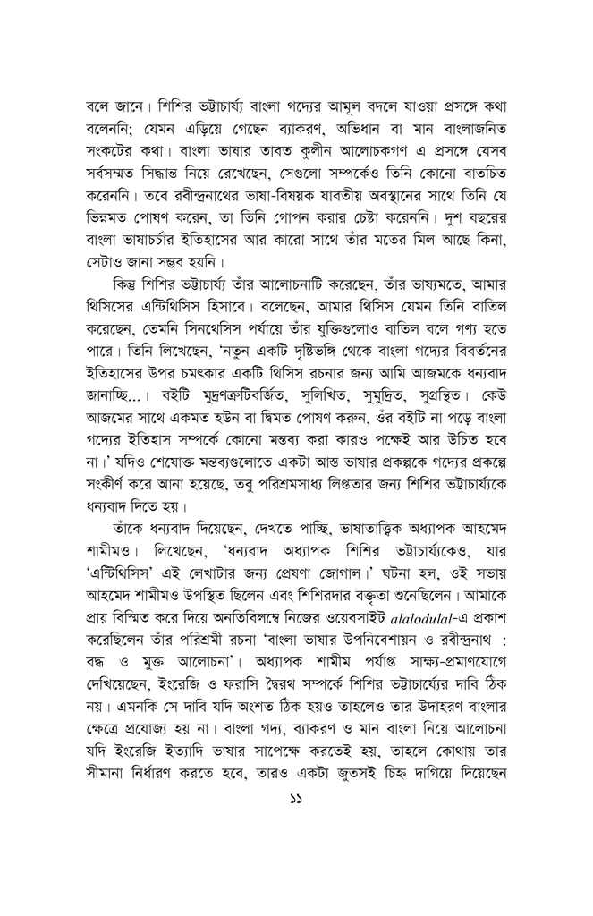 বাংলা ভাষার উপনিবেশায়ন ও রবীন্দ্রনাথ8.jpg