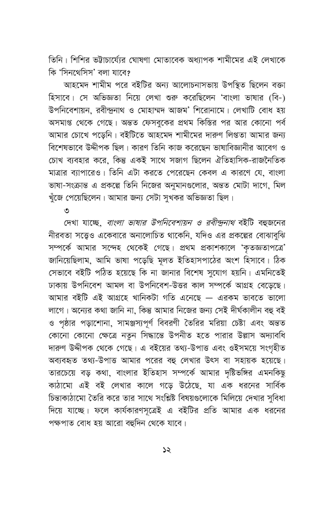 বাংলা ভাষার উপনিবেশায়ন ও রবীন্দ্রনাথ9.jpg