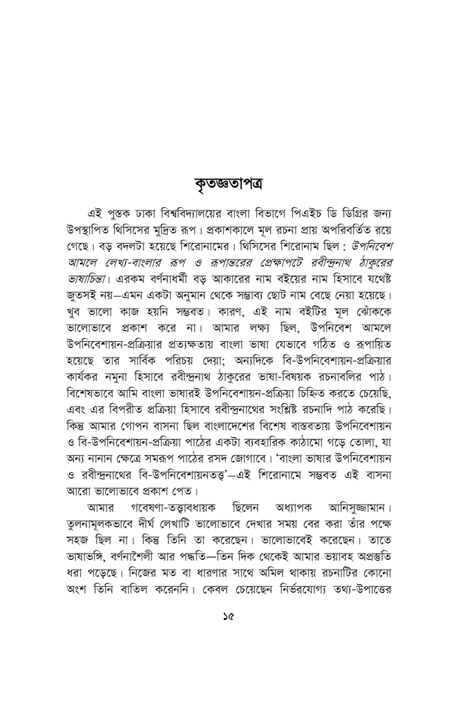 বাংলা ভাষার উপনিবেশায়ন ও রবীন্দ্রনাথ11.jpg