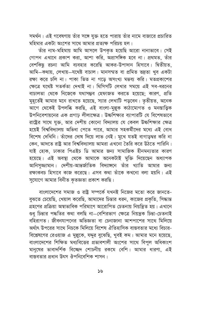 বাংলা ভাষার উপনিবেশায়ন ও রবীন্দ্রনাথ12.jpg