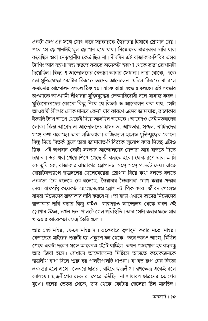 আজাদি12.jpg
