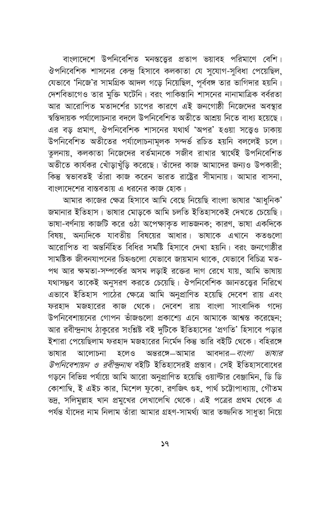 বাংলা ভাষার উপনিবেশায়ন ও রবীন্দ্রনাথ13.jpg