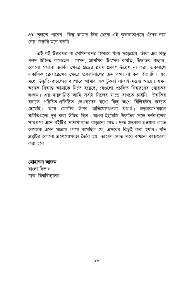 বাংলা ভাষার উপনিবেশায়ন ও রবীন্দ্রনাথ14.jpg