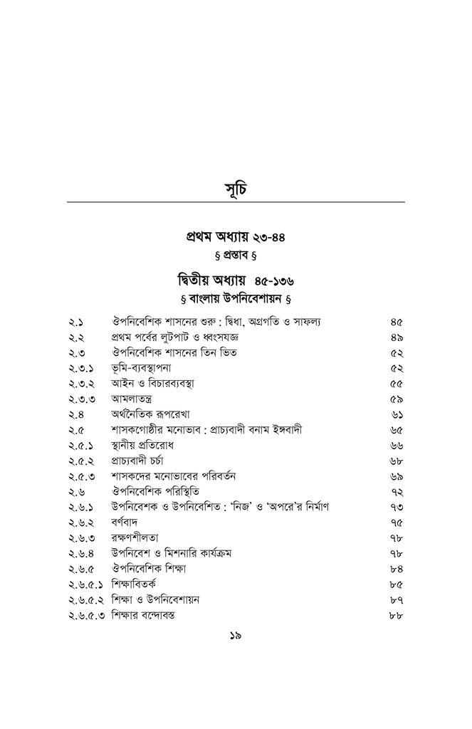 বাংলা ভাষার উপনিবেশায়ন ও রবীন্দ্রনাথ15.jpg